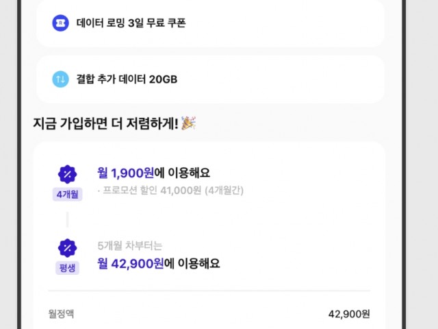 SK알뜰 100기가+5MBPS 핀다이렉트 핫딜