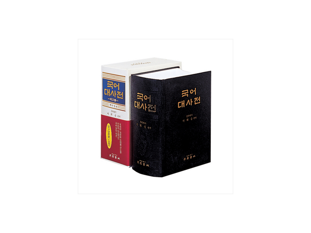 민중서림국어대사전 TOP10 실용적이면서 세련된 제품 추천