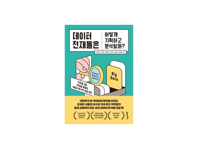 데이터천재들은어떻게기획하고분석할까? 가이드 정보 공유