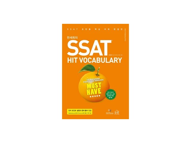 한세희의ssat 가이드 정보 공유