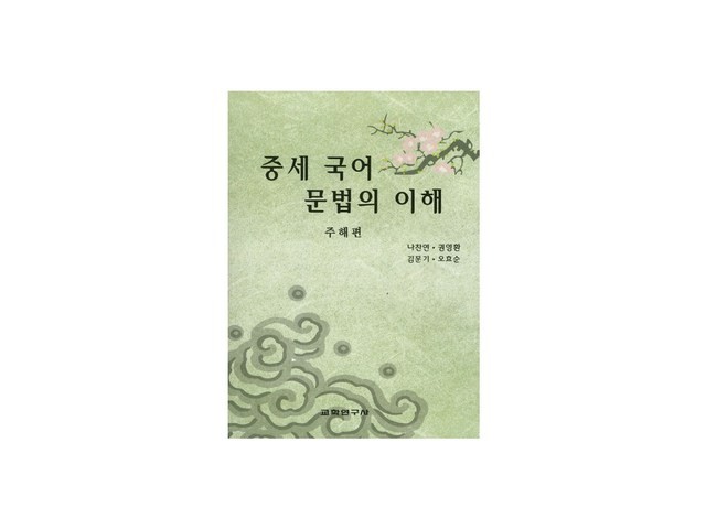 중세국어문법의이해 가격정보 Best 상품순위 알아보기