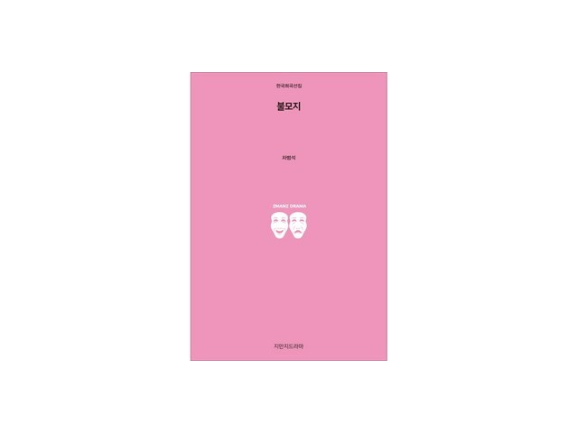 차범석불모지 추천 가격 및 비교 정리