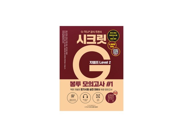 시크릿봉투모의고사 추천 소비자가 선택한 재구매율 1위 아이템